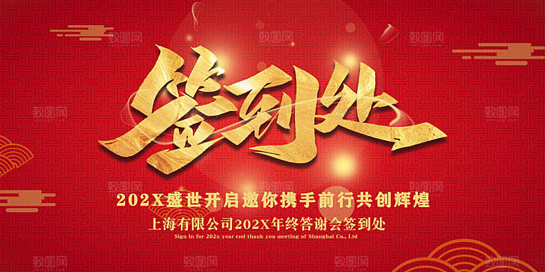 年会展板设计素材图片