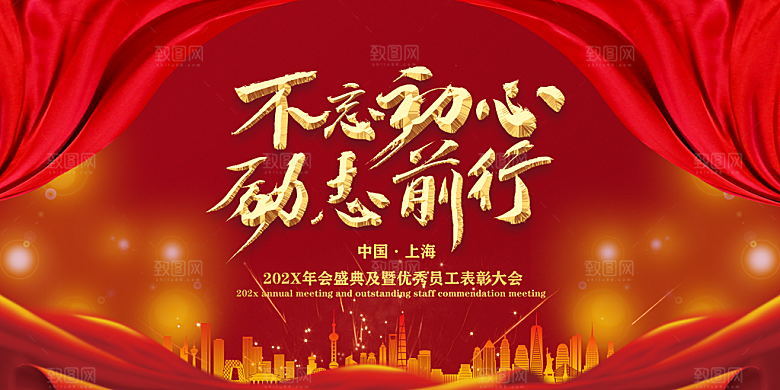 年会展板设计素材图片