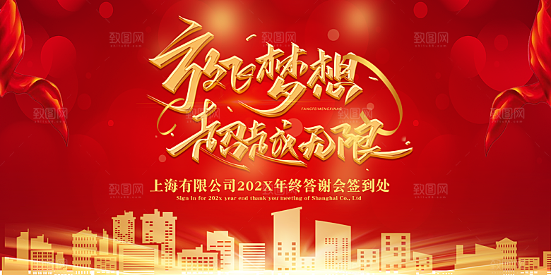 年会展板设计素材图片