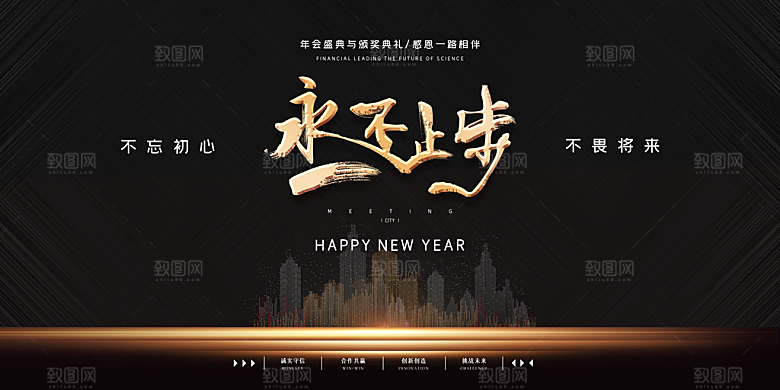 年会展板设计素材