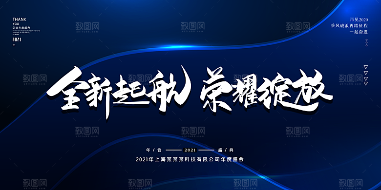 年会展板设计素材