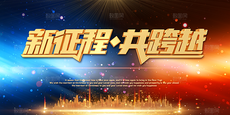 年会展板设计素材