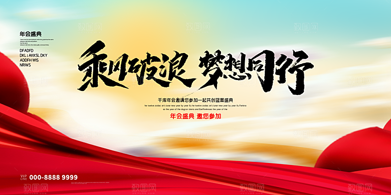 年会展板设计素材