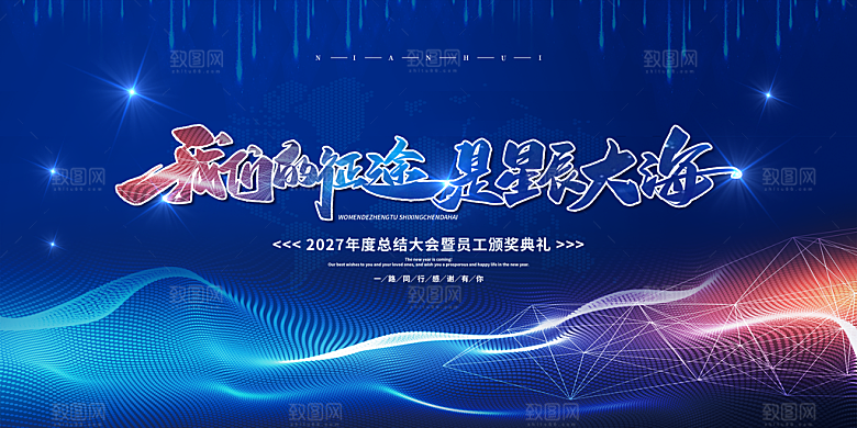 年会展板设计素材