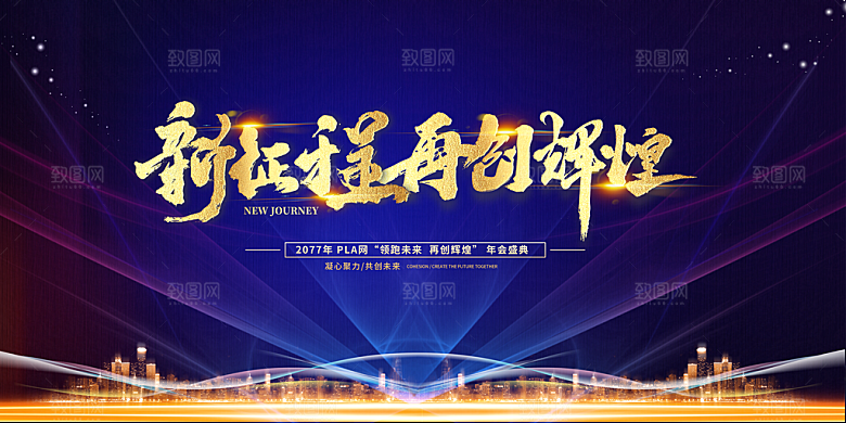 年会展板设计素材