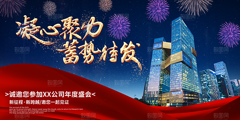 年会展板设计素材图片