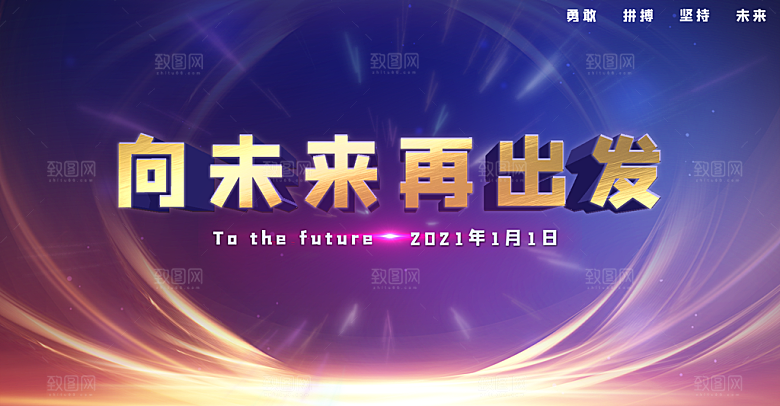 年会展板设计素材图片