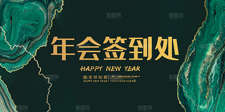 年会展板设计素材图片
