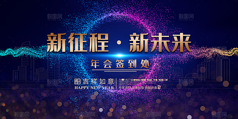 年会展板设计素材图片