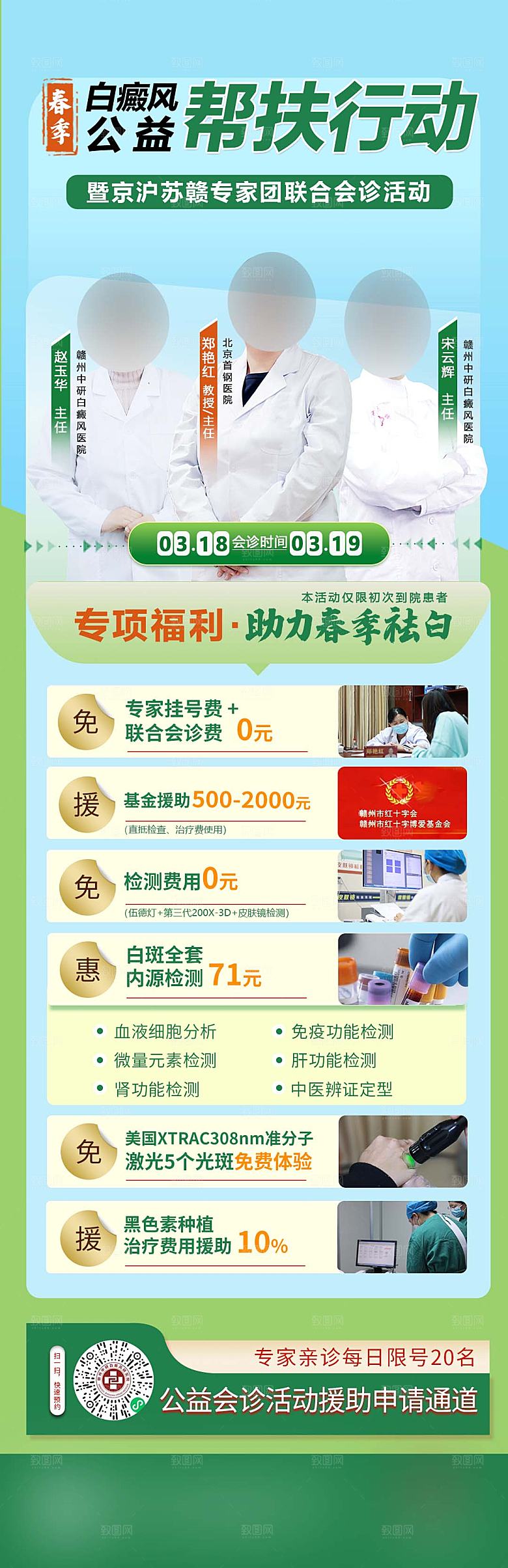 绿色春季专家会诊人物介绍简介会诊公益帮扶