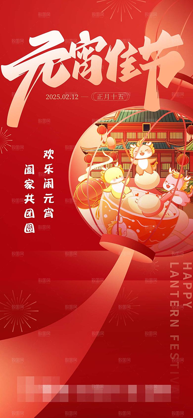 蛇年2025年春节新春红色喜迎元宵节海报