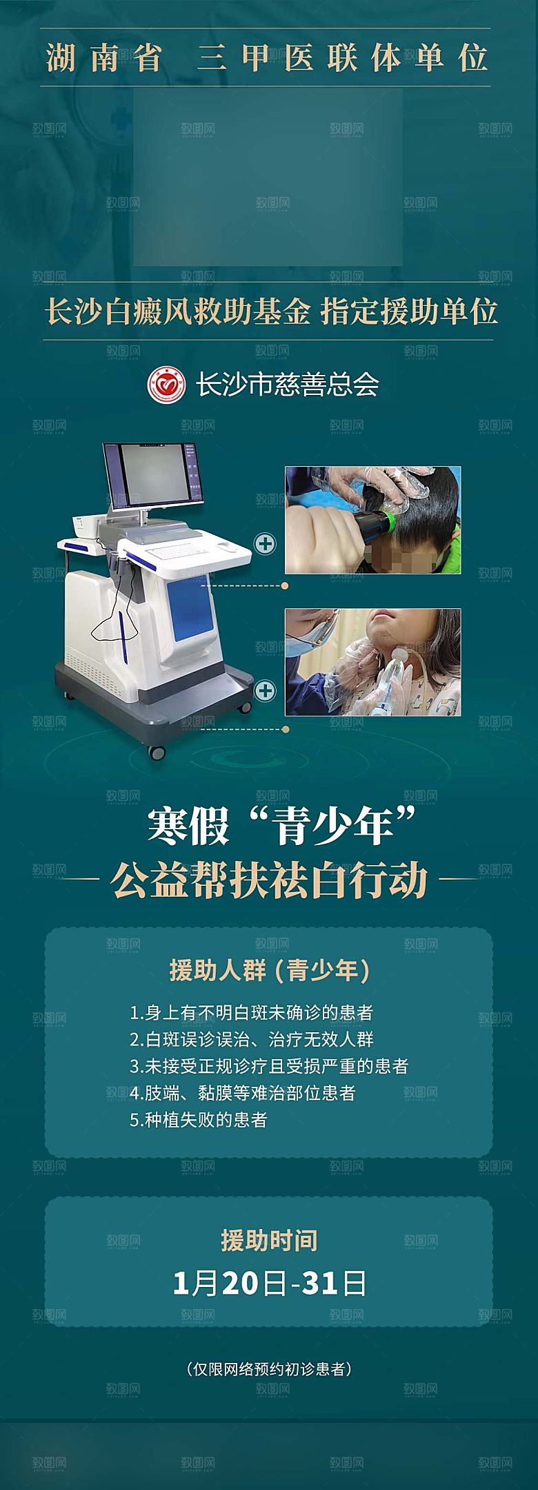 绿色设备介绍仪器简介科普常识指南海报