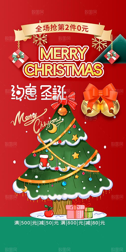 圣诞老人平安夜圣诞节装饰活动海报