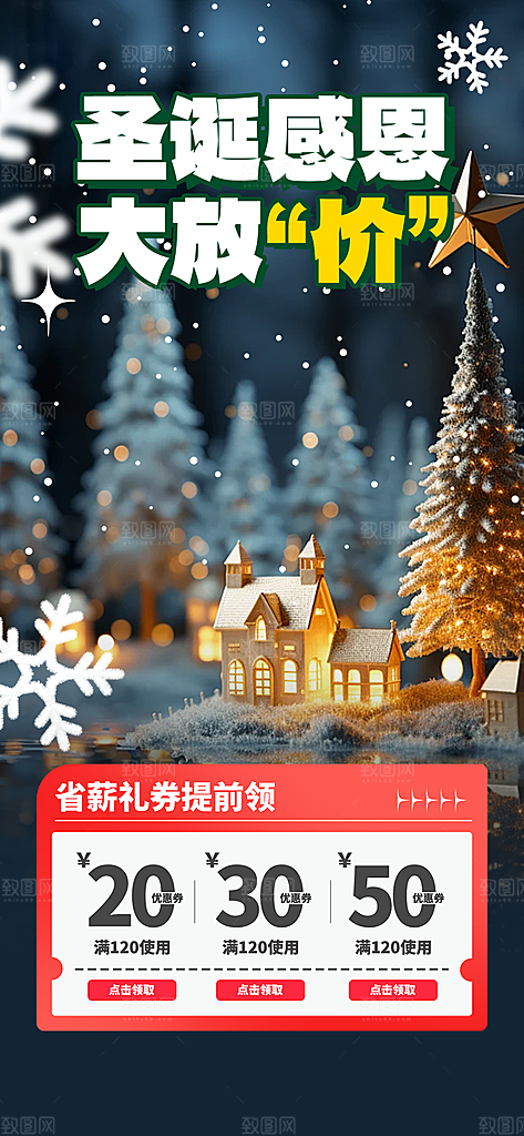 圣诞老人平安夜圣诞节装饰活动海报
