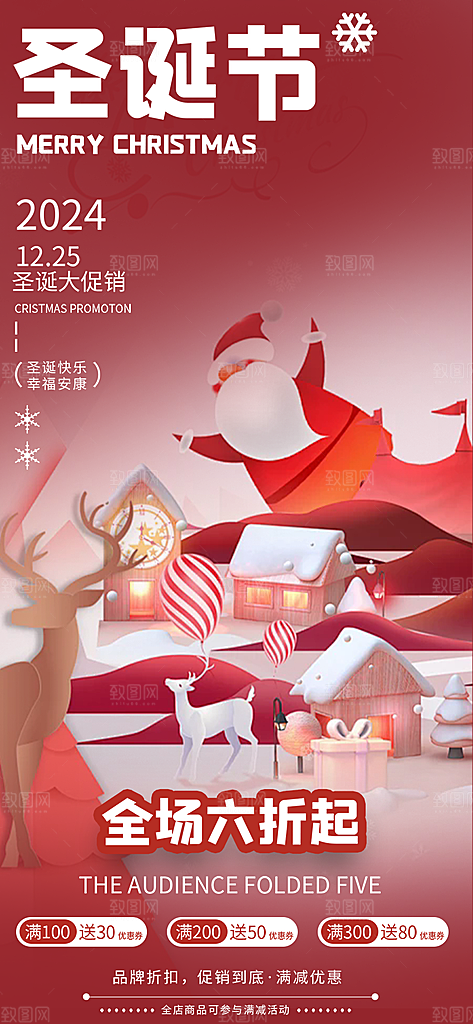 圣诞老人平安夜圣诞节装饰活动海报