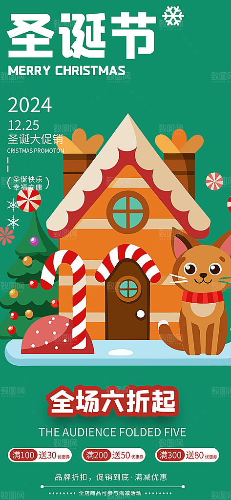 圣诞老人平安夜圣诞节装饰活动海报