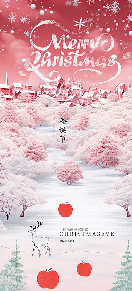 圣诞老人平安夜圣诞节装饰活动海报