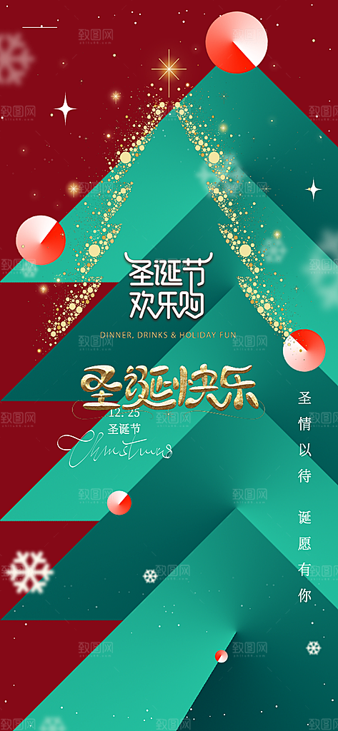 圣诞老人平安夜圣诞节装饰活动海报