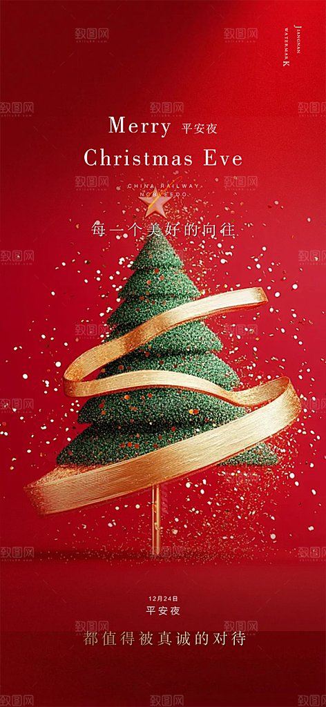 圣诞老人平安夜圣诞节装饰活动海报