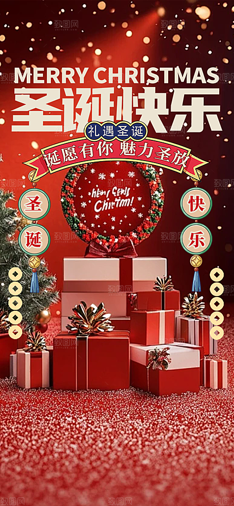 圣诞老人平安夜圣诞节装饰活动海报