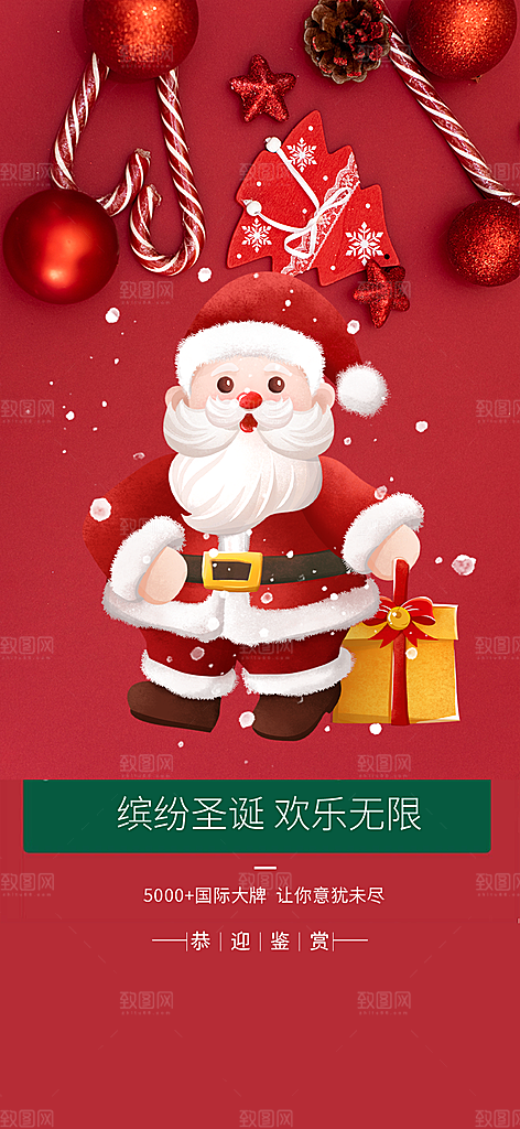 圣诞老人平安夜圣诞节装饰活动海报
