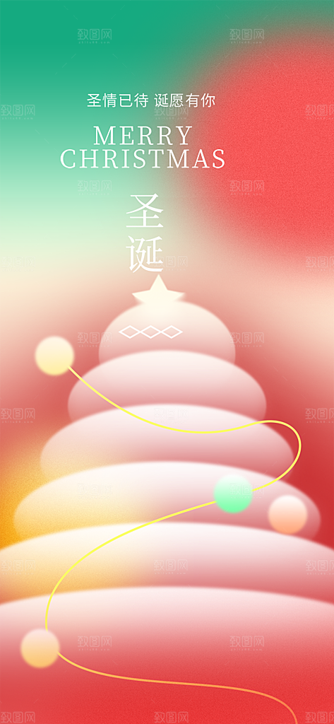 节日圣诞老人平安夜圣诞节装饰活动海报