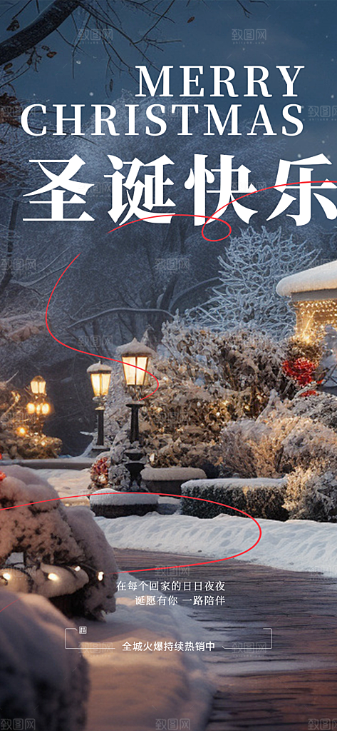 节日圣诞老人平安夜圣诞节装饰活动海报