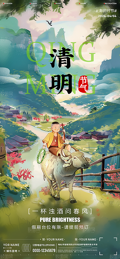 中式传统节日二十四节气清明谷雨海报