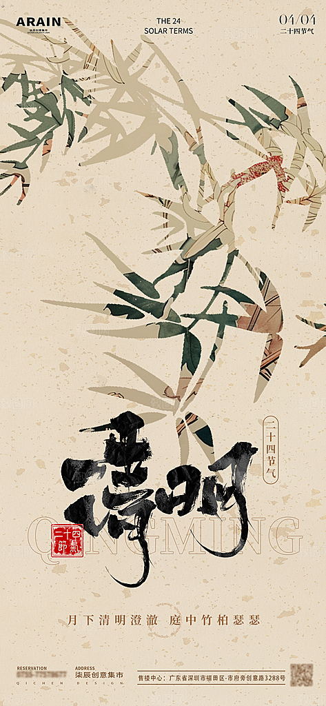 中式传统节日二十四节气清明谷雨海报