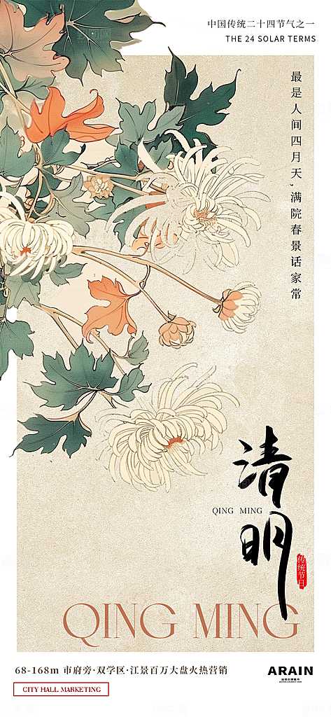 中式传统节日二十四节气清明谷雨海报