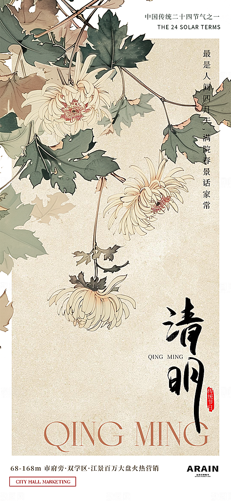 中式传统节日二十四节气清明谷雨海报