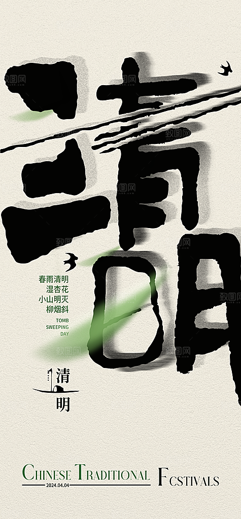 中式传统节日二十四节气清明谷雨海报