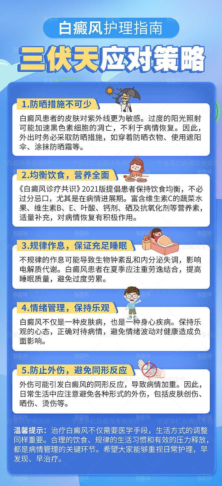三伏天蓝色科普医疗介绍常识海报