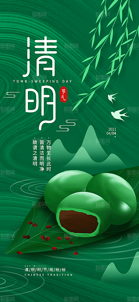 创意传统节日清明节宣传海报