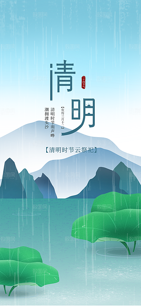 创意传统节日清明节宣传海报
