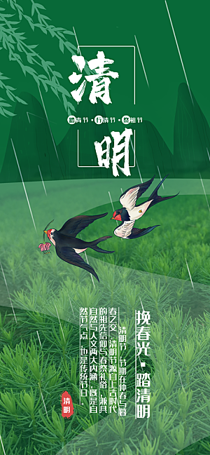 创意传统节日清明节宣传海报
