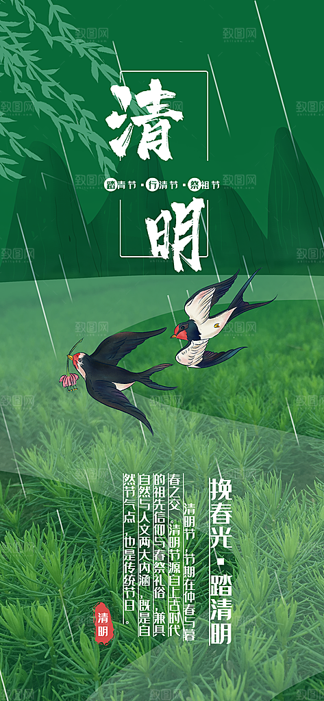 创意传统节日清明节宣传海报