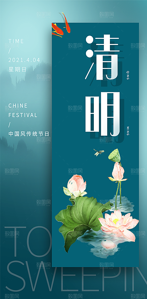 创意传统节日清明节宣传海报