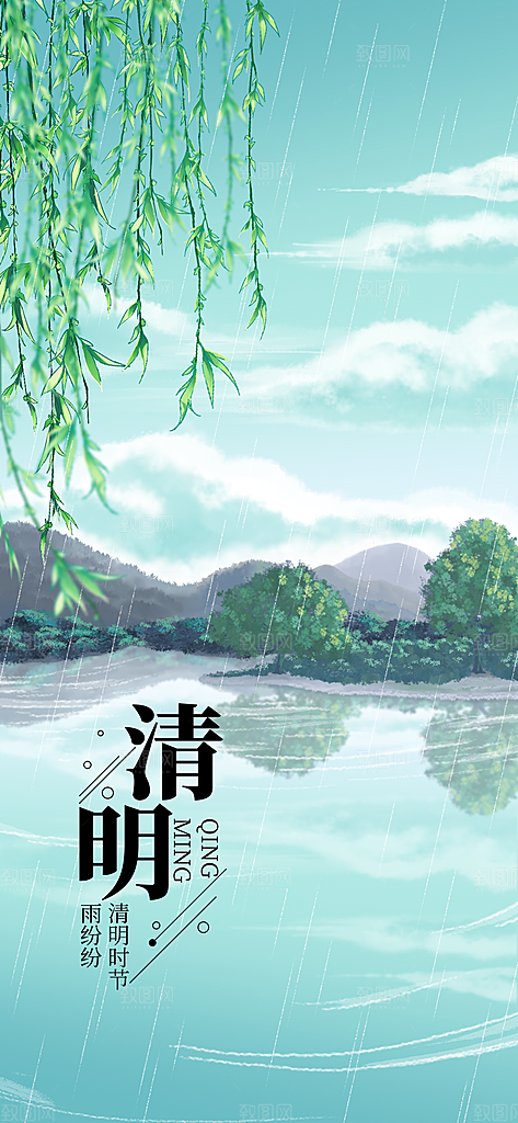 创意传统节日清明节宣传海报