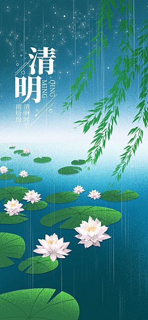 创意传统节日清明节宣传海报