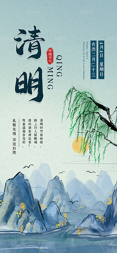 创意传统节日清明节宣传海报