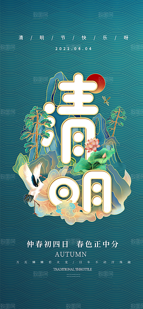 创意传统节日清明节宣传海报
