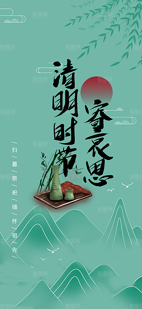 创意传统节日清明节宣传海报