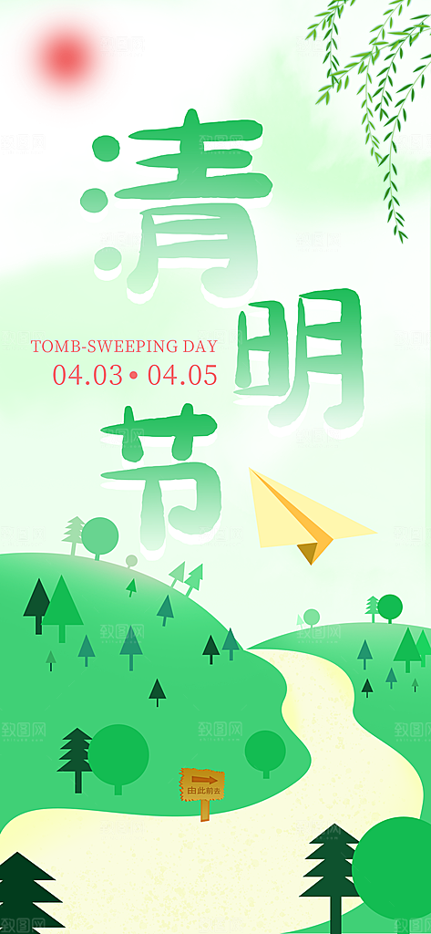 创意传统节日清明节宣传海报