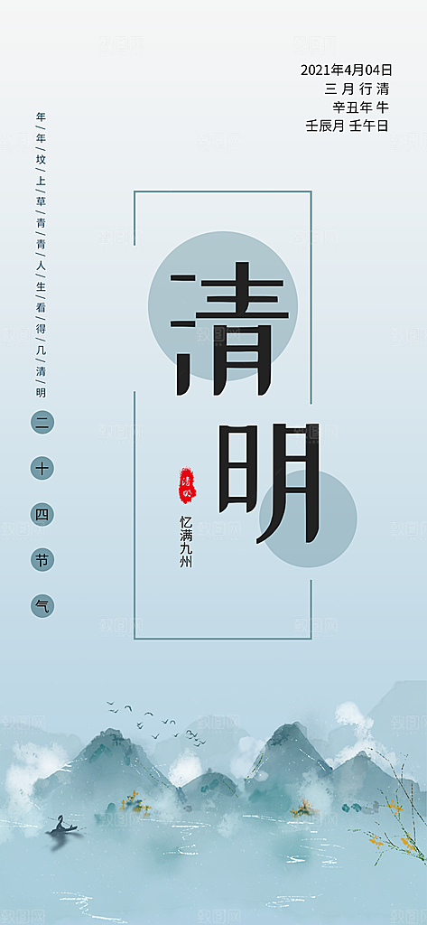 创意传统节日清明节宣传海报