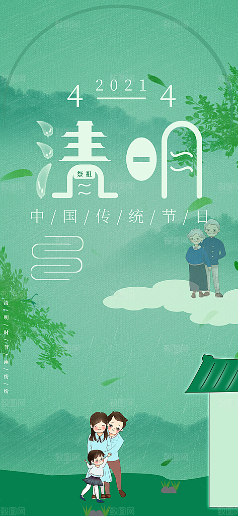 创意传统节日清明节宣传海报