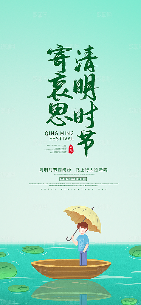 创意传统节日清明节宣传海报