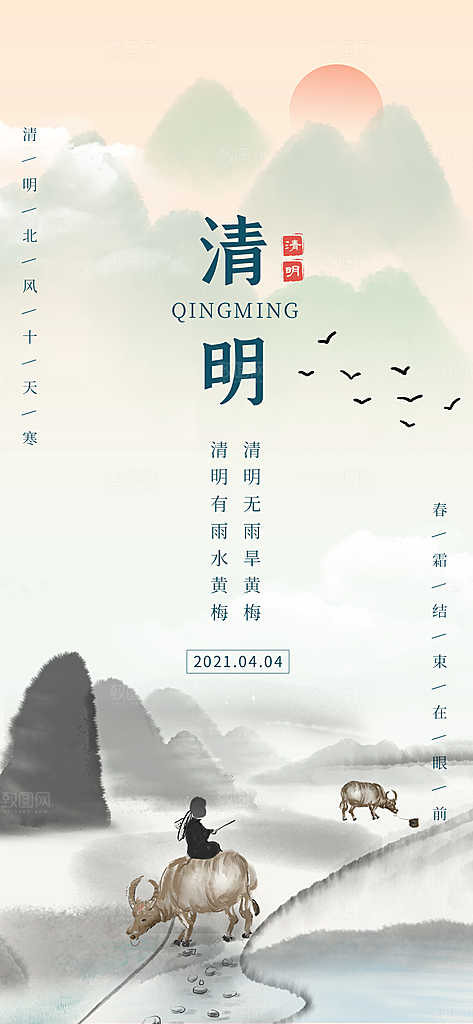 创意传统节日清明节宣传海报