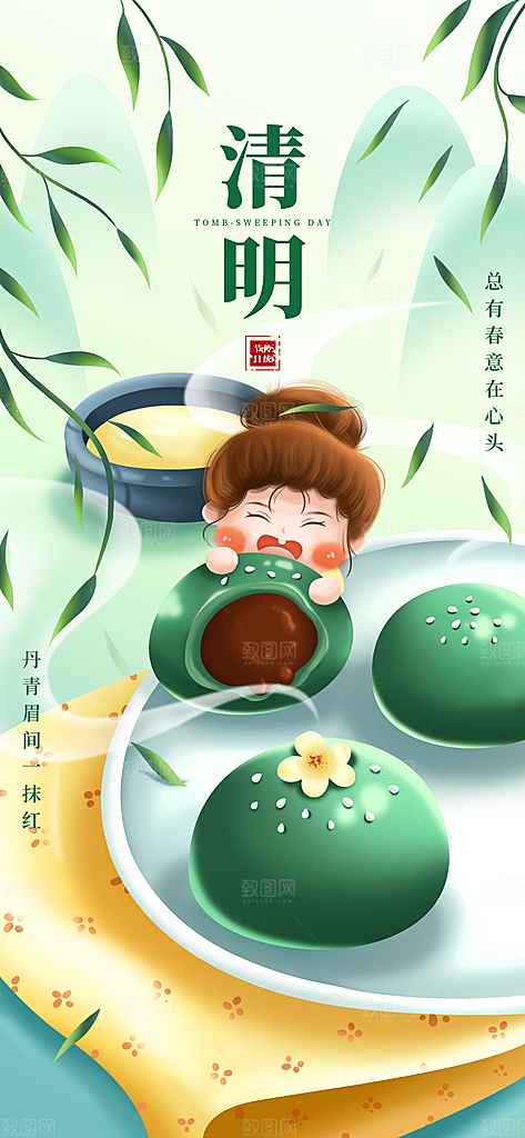 创意传统节日清明节宣传海报