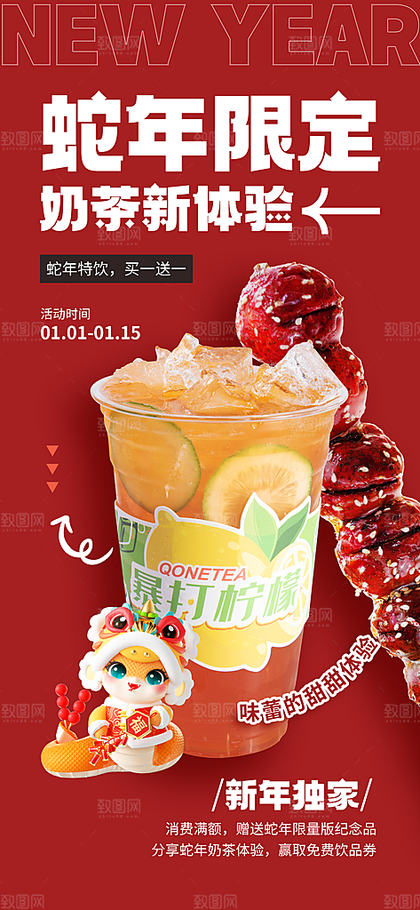 饮品奶茶棒打柠檬活动海报